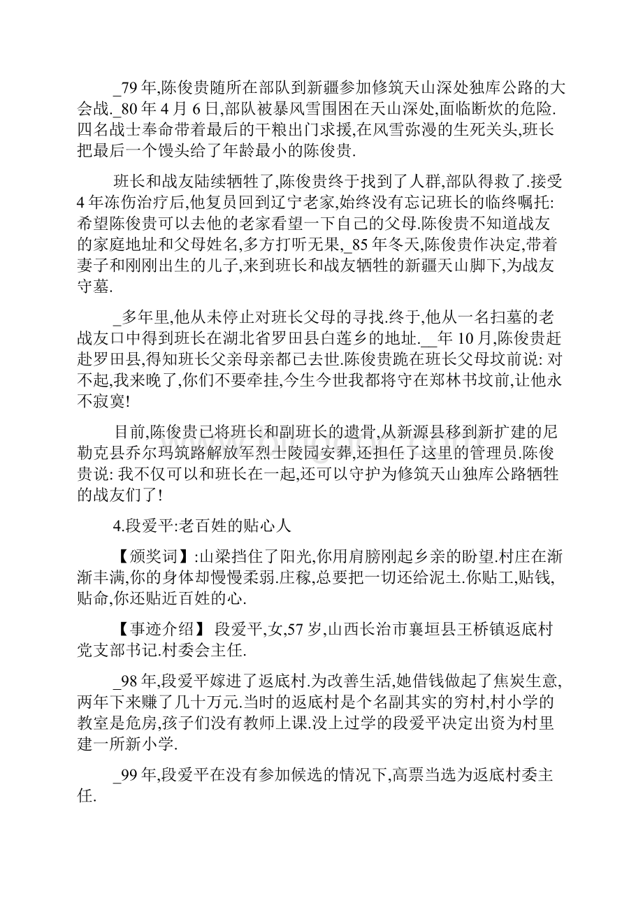 最新上半年感动中国十大人物事迹汇总.docx_第3页