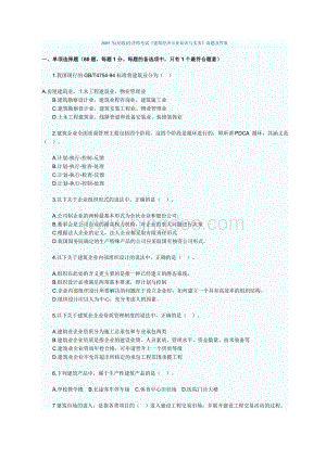 初级经济师考试建筑经济专业知识与实务真题及答案.doc