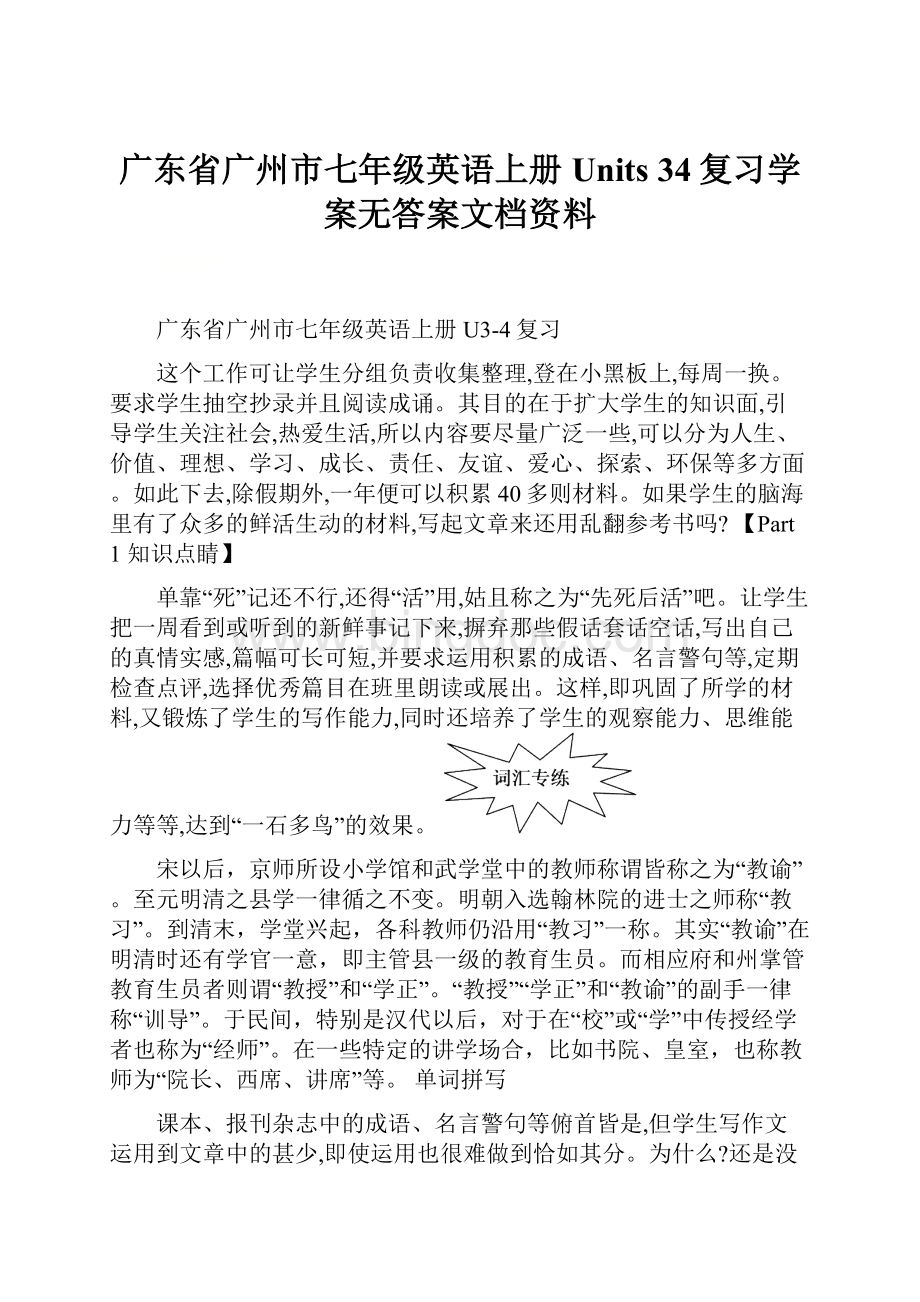 广东省广州市七年级英语上册Units 34复习学案无答案文档资料.docx_第1页