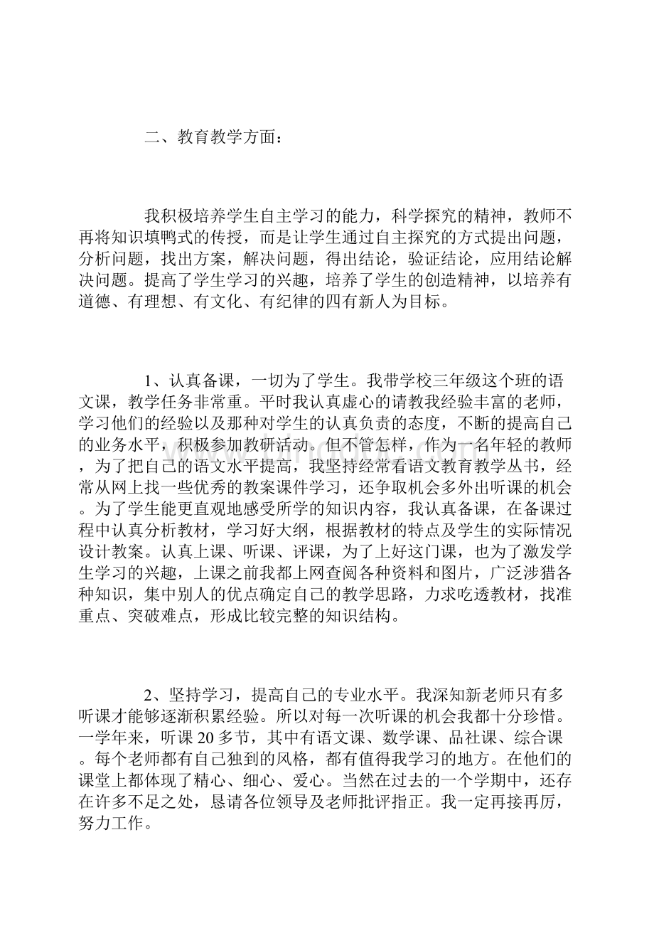 教师见习期工作总结三篇.docx_第2页