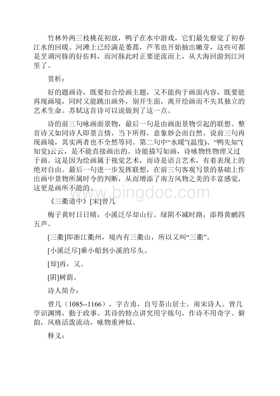 最新春部编版三年级语文下册课文内容汇总.docx_第3页