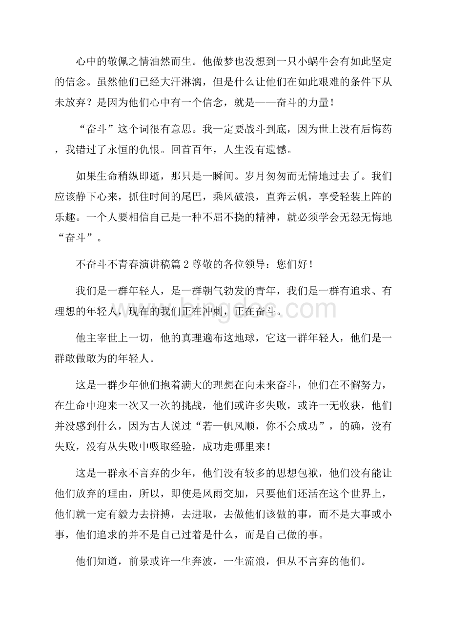 有关不奋斗不青春演讲稿4篇.docx_第2页