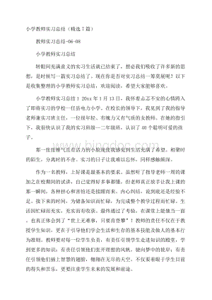 小学教师实习总结(精选7篇).docx