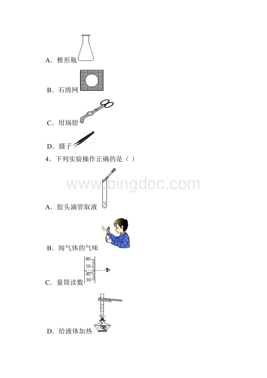 学年九年级上学期阶段性质量检测化学试题 答案和解析.docx_第2页