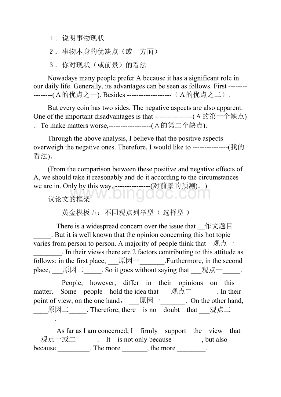 高考英语书面表达黄金模板+作文万能句子.docx_第3页