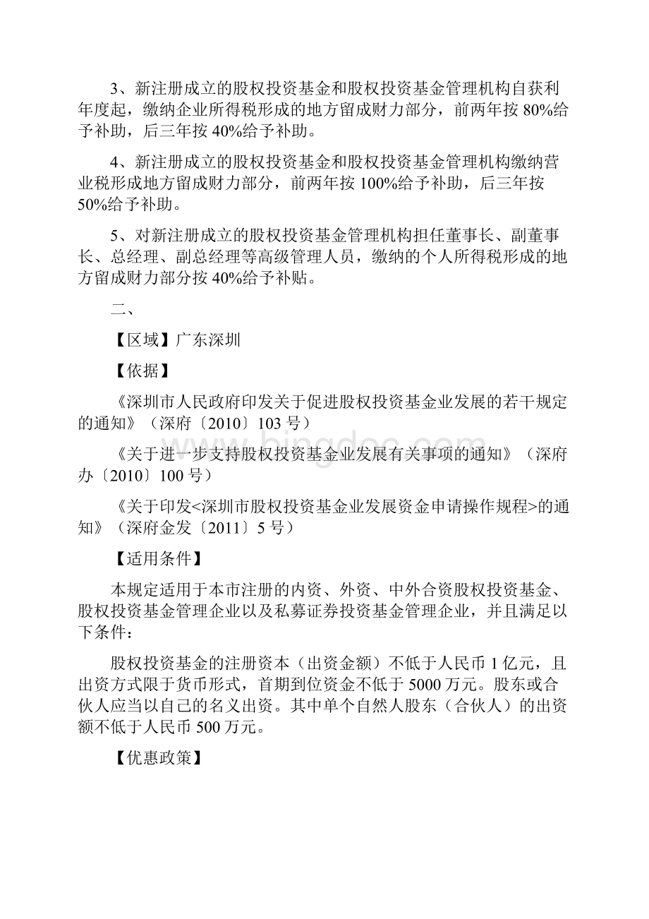 全国各地设立投资合伙企业税收优惠政策汇总.docx_第2页