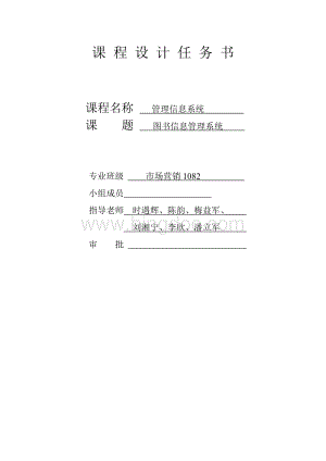 vf图书信息管理系统.docx