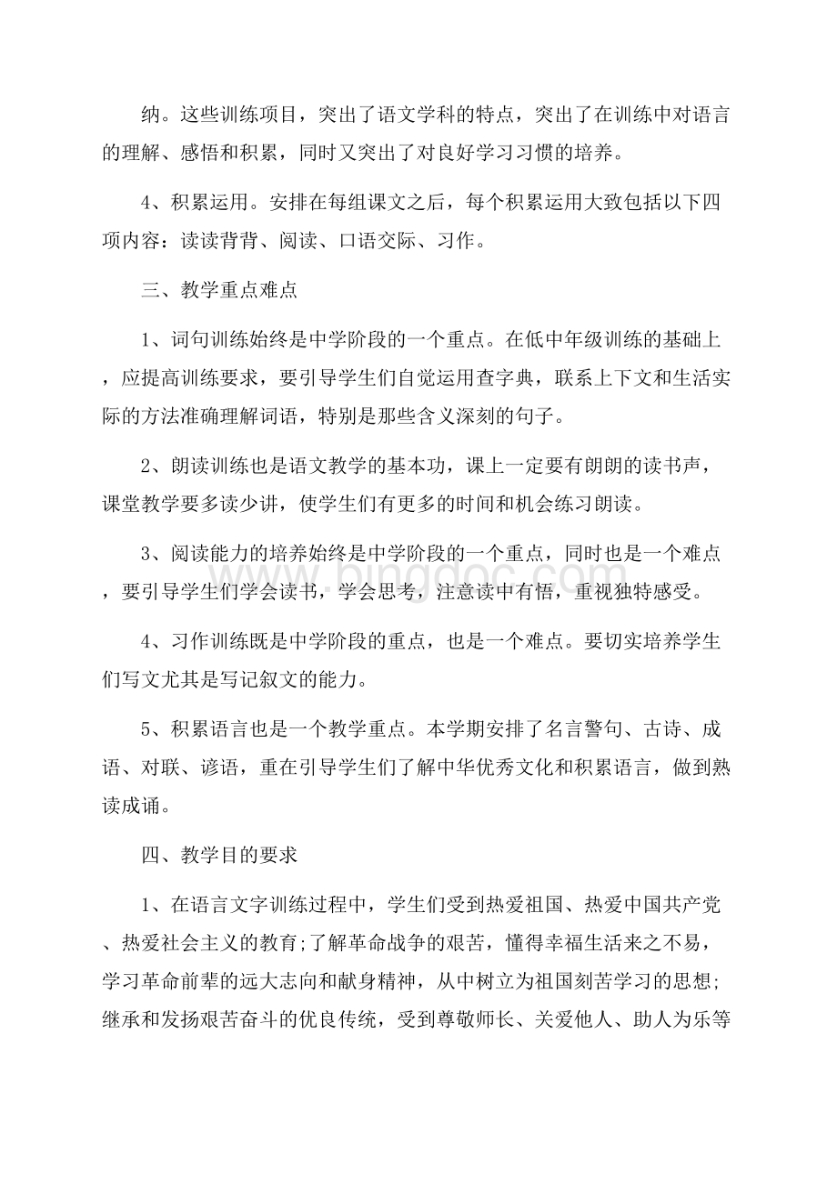 初中语文教学计划范文.docx_第2页