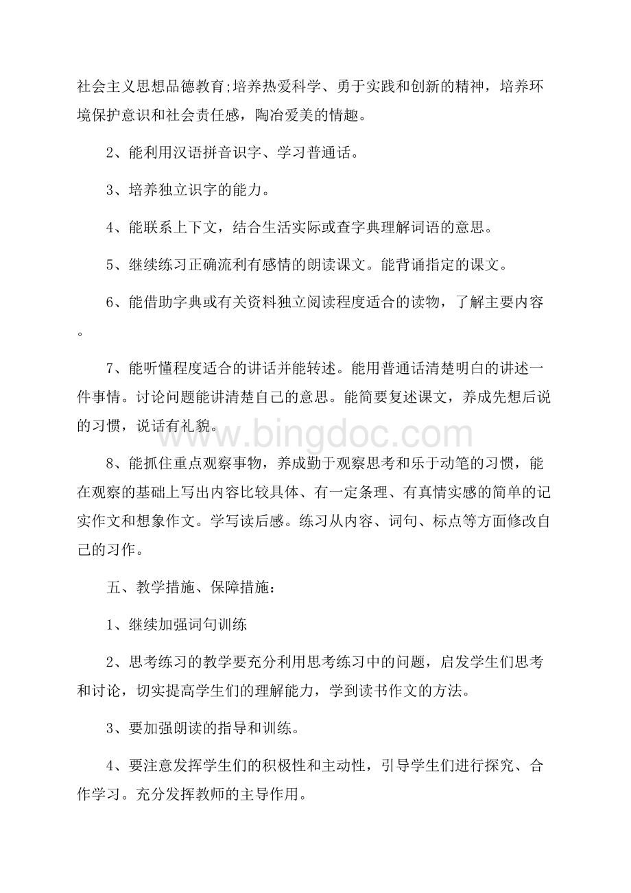 初中语文教学计划范文.docx_第3页