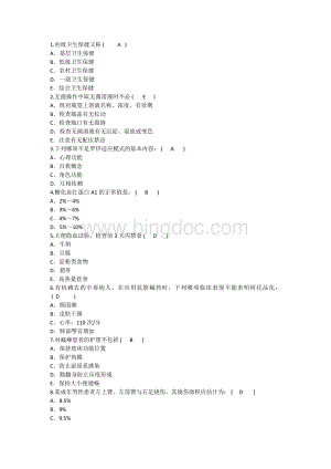 护理资格考点初级卫生保健又称重点.docx