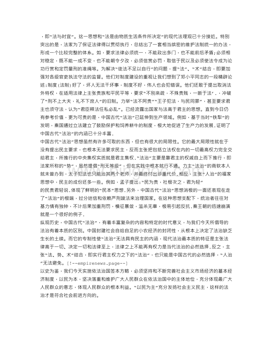 关于中国古代“法治”思想略谈文档格式.doc_第3页