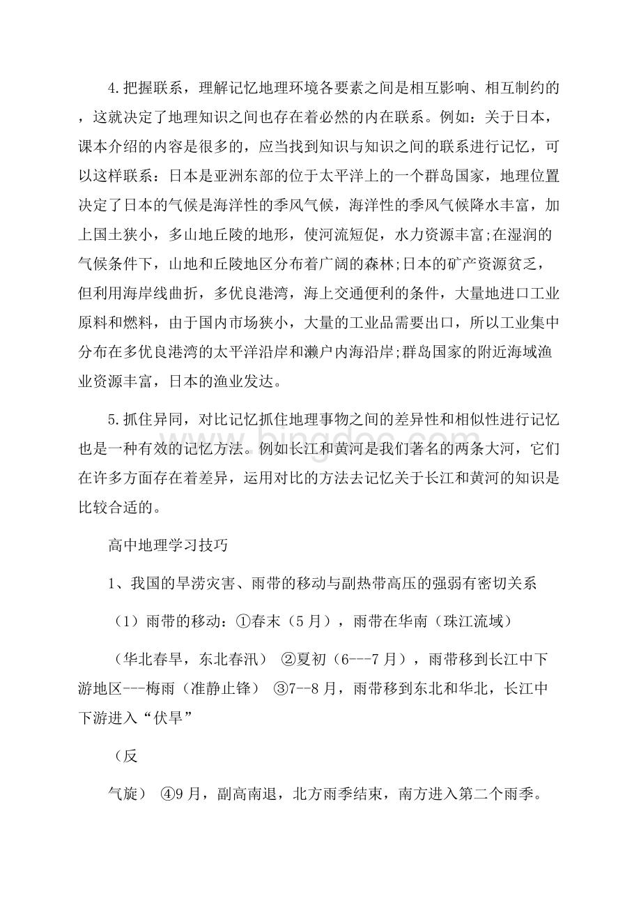 高中地理思维学习方法.docx_第2页