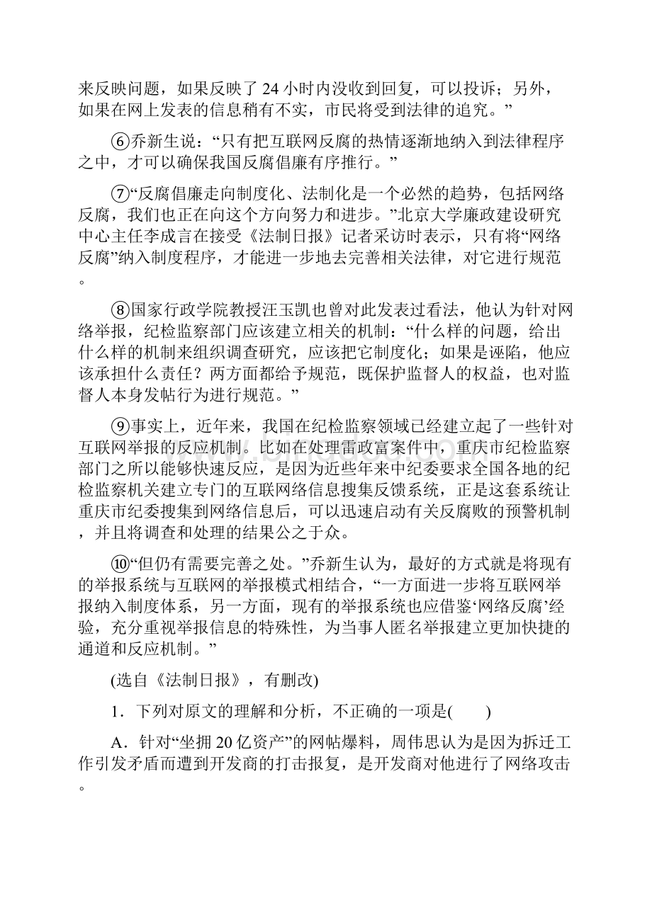 高考语文一轮复习课时跟踪检测十六探究新闻的社会价值功用与比较新闻材料的差异.docx_第2页