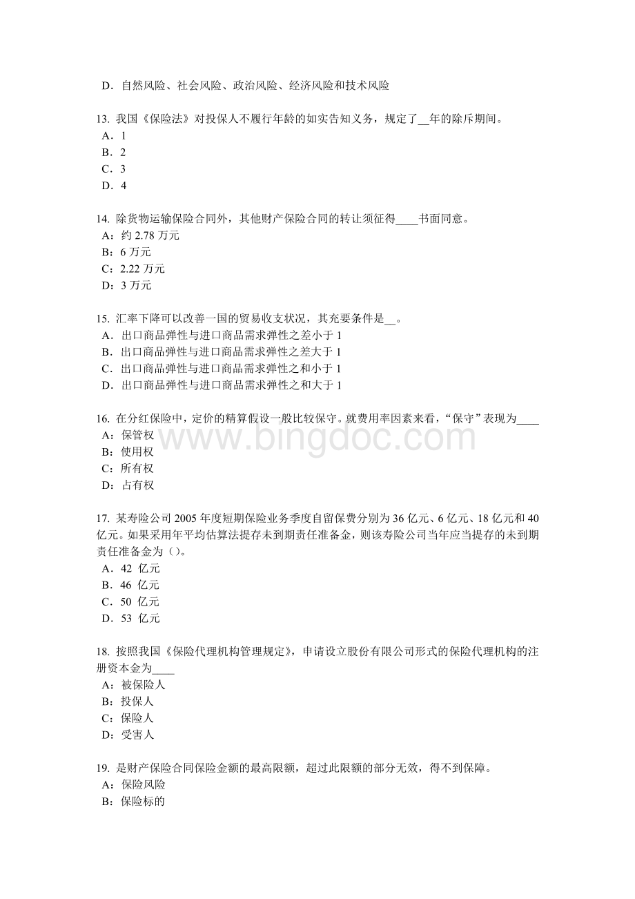 江西省员工福利规划师考试试题.docx_第3页