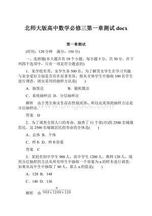 北师大版高中数学必修三第一章测试docx文档格式.docx