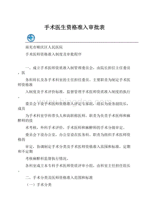 手术医生资格准入审批表.docx