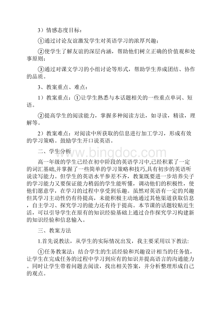 人教新版高一英语必修一说课稿集合Word文档格式.docx_第2页