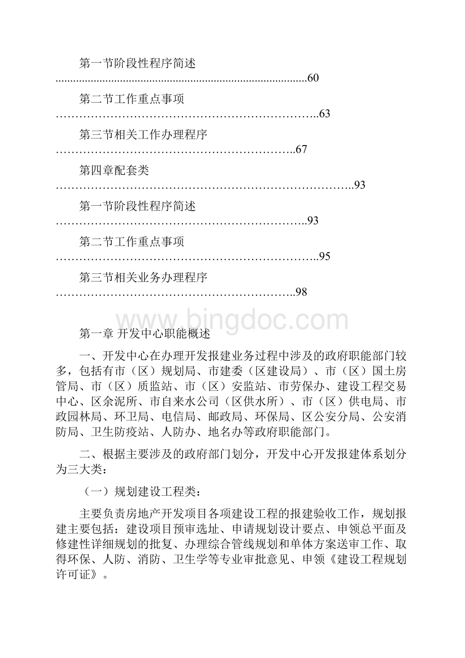 广州报建流程.docx_第2页