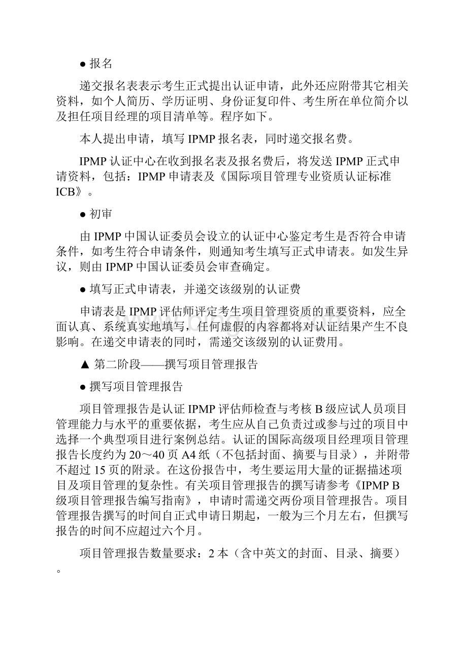 IPMPB级国际高级项目经理南京大学工程管理学院.docx_第3页