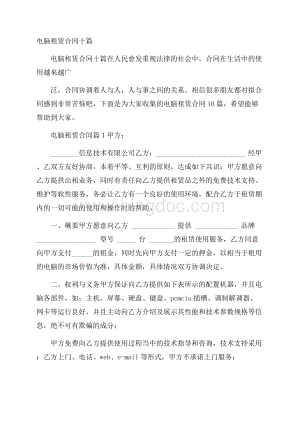 电脑租赁合同十篇Word文件下载.docx