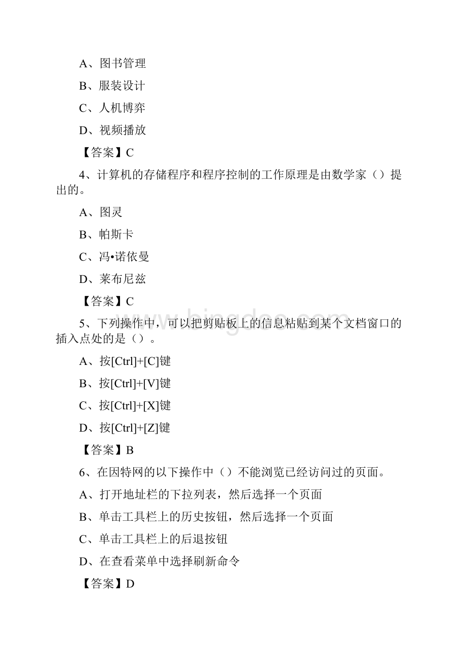 广西柳州市柳北区事业单位考试《计算机专业知识》试题.docx_第2页