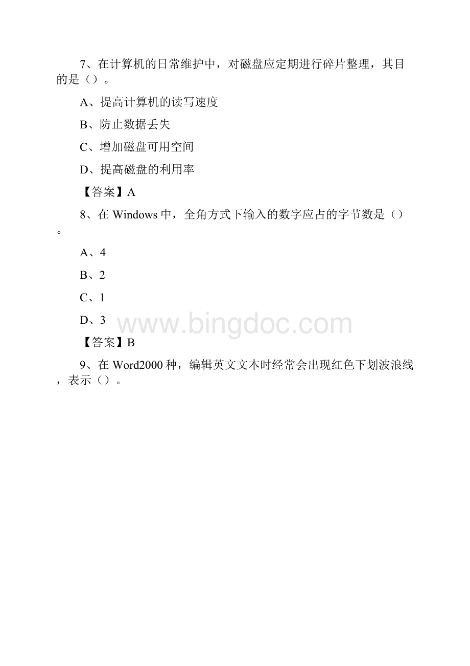 广西柳州市柳北区事业单位考试《计算机专业知识》试题.docx_第3页