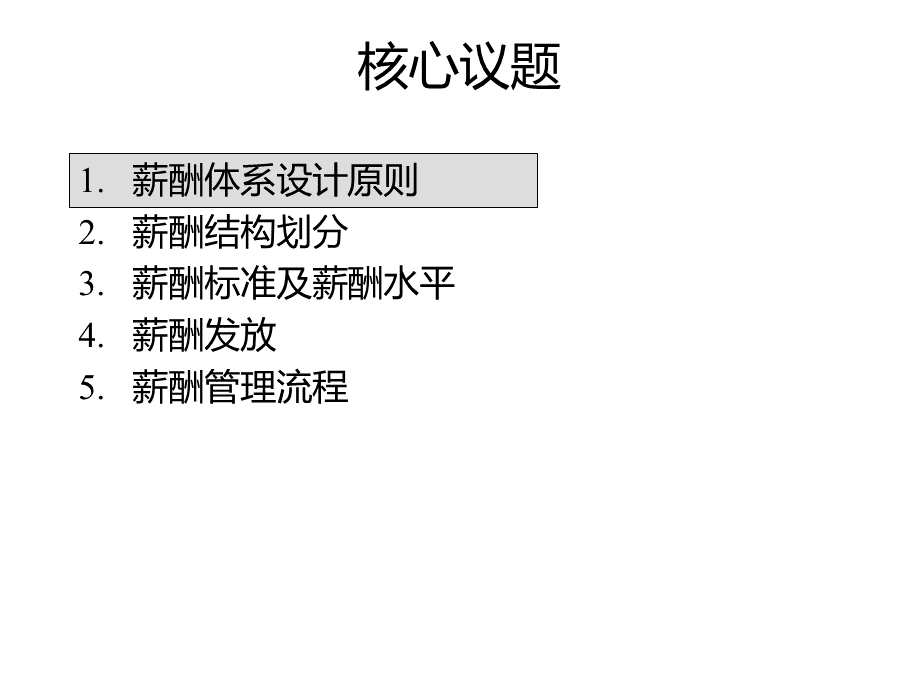 首创置业薪酬管理方案ppt.ppt_第2页