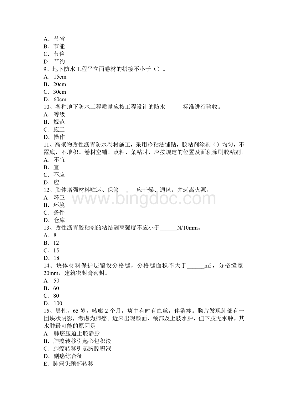 安徽省下半高级防水工程师模拟试题.docx_第2页