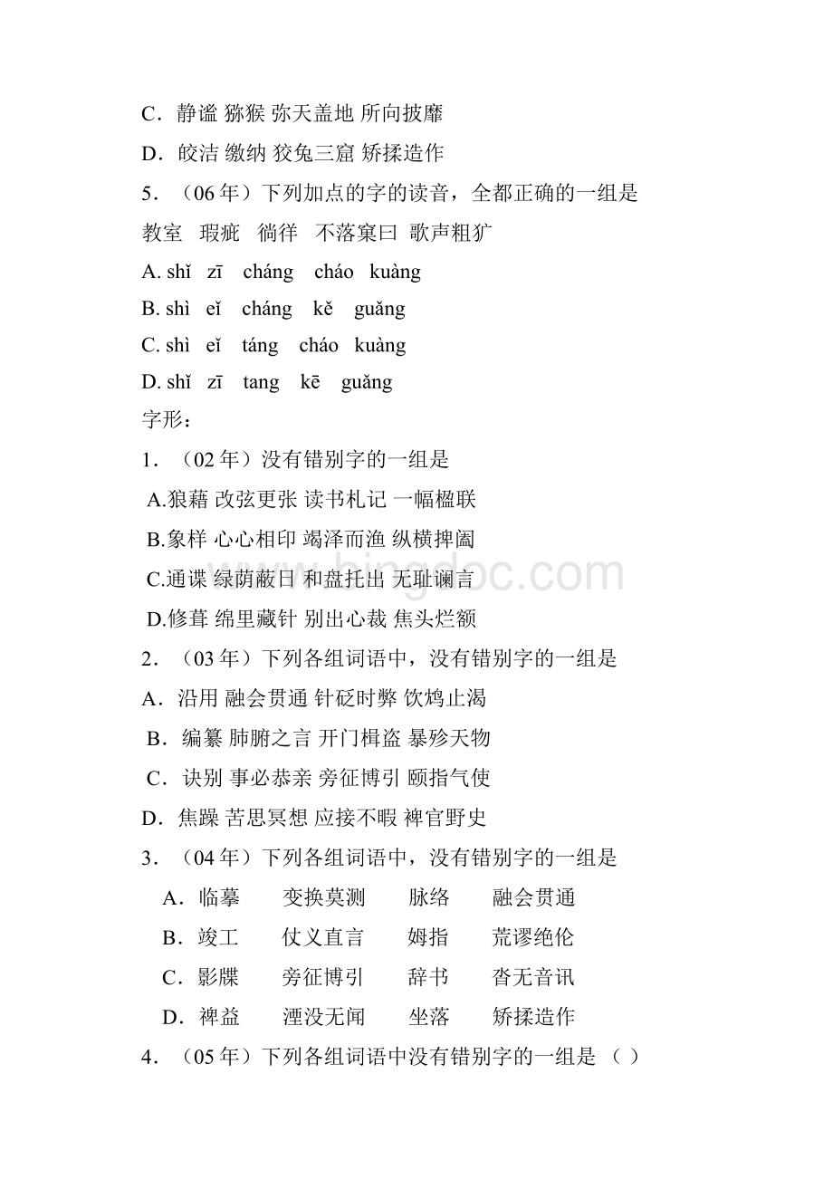 北京市历年语文高考题分类汇编.docx_第2页