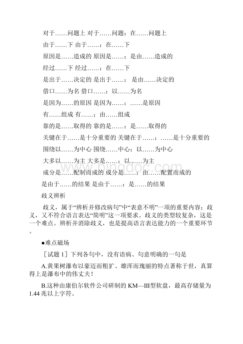 杂糅 歧义 一面与两面Word格式文档下载.docx_第3页