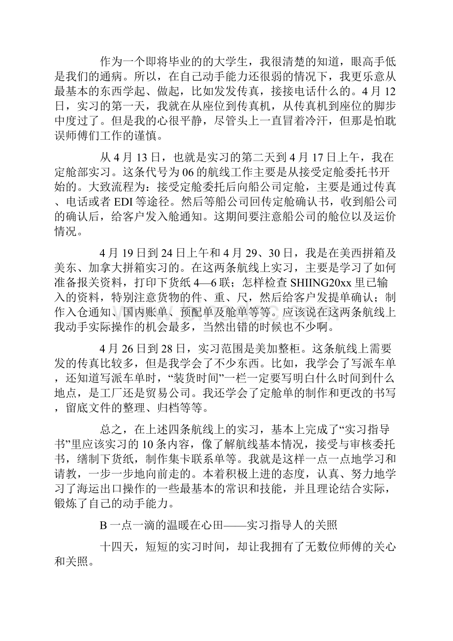 毕业实习报告文档格式.docx_第2页