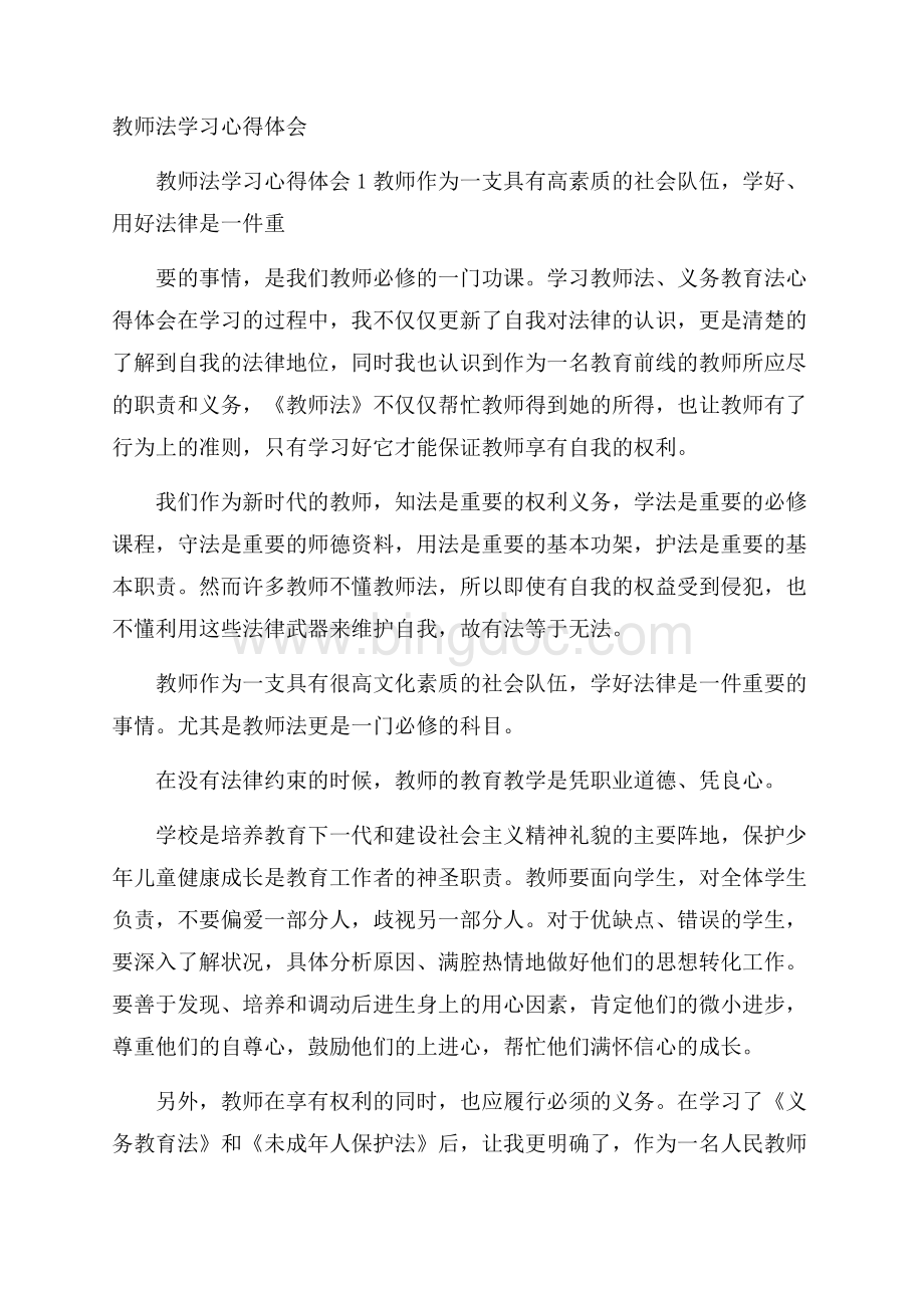 教师法学习心得体会.docx_第1页