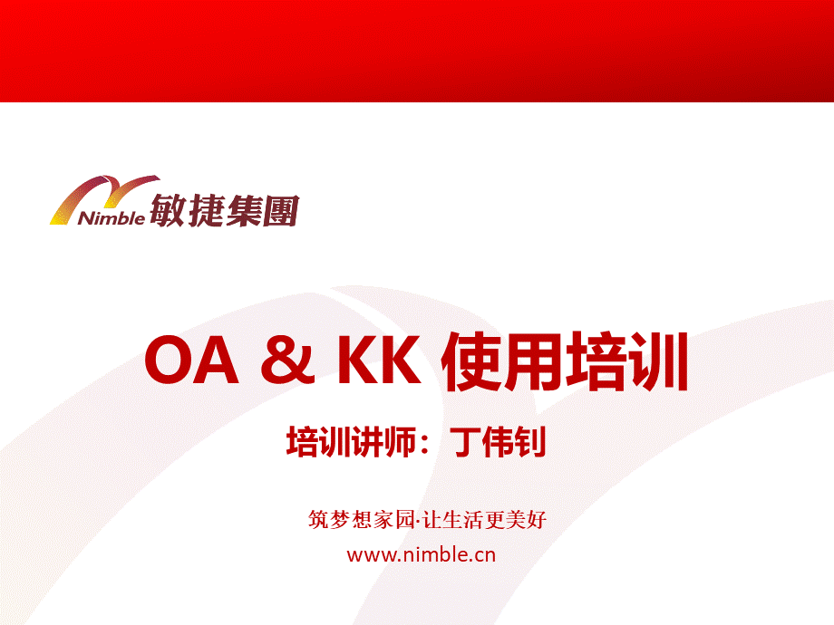 OAKK使用培训.ppt_第1页