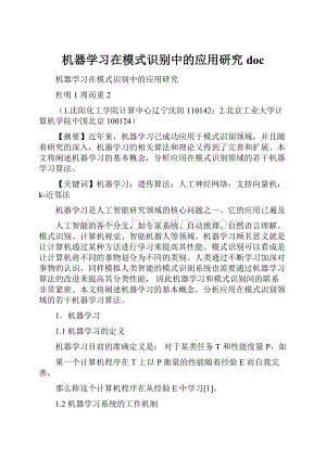 机器学习在模式识别中的应用研究docWord文档格式.docx