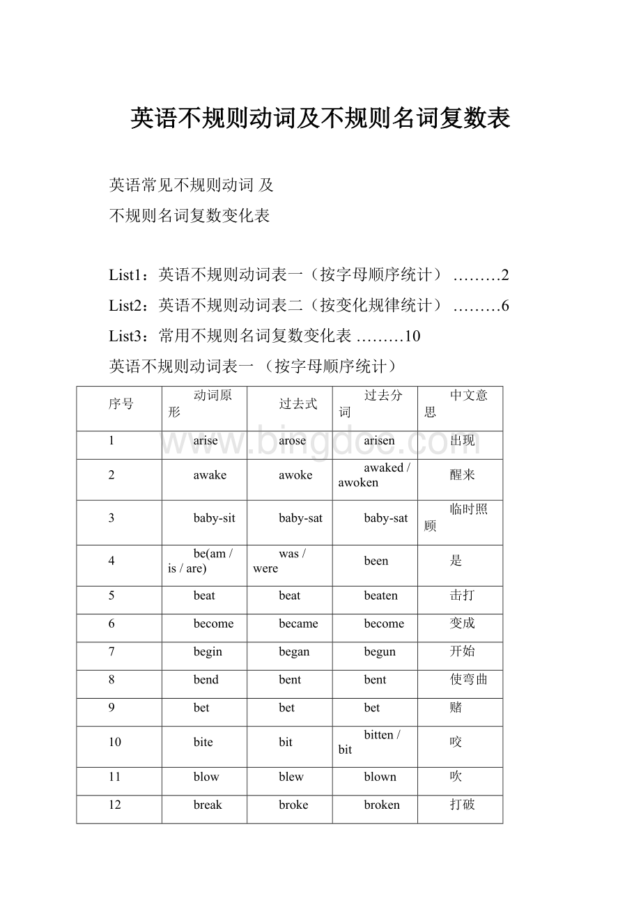 英语不规则动词及不规则名词复数表.docx_第1页