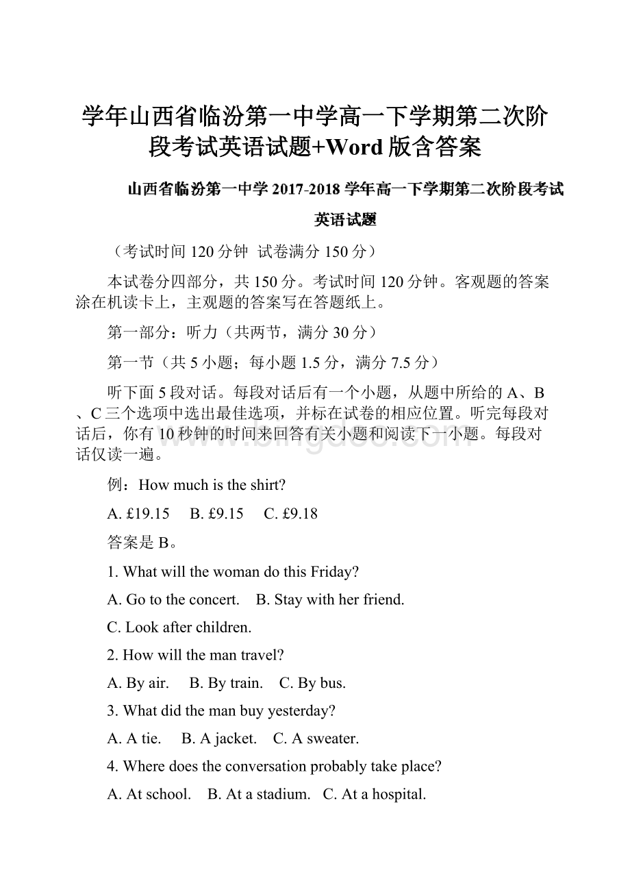 学年山西省临汾第一中学高一下学期第二次阶段考试英语试题+Word版含答案.docx