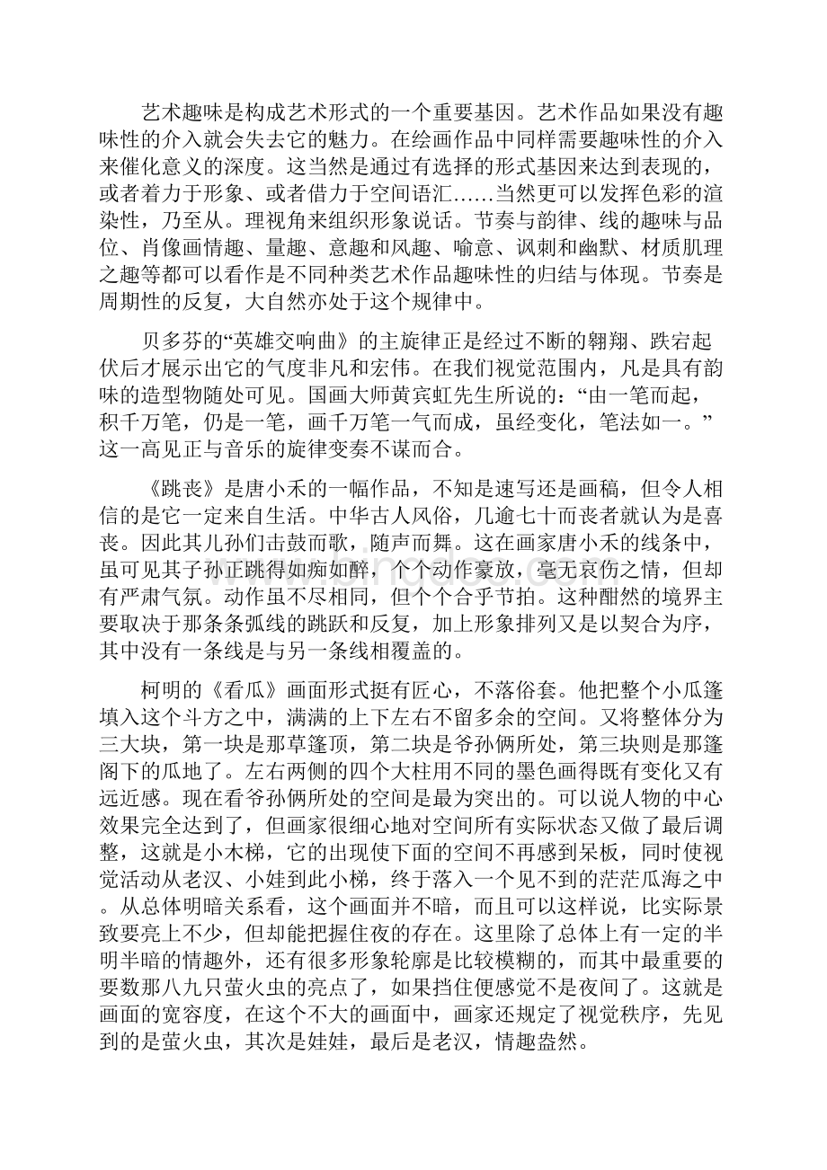云南省玉溪市高三复习检测语文.docx_第2页