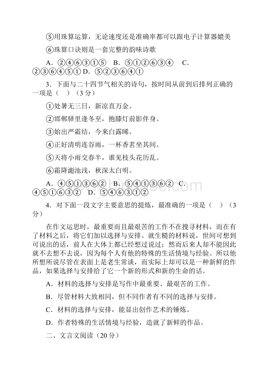 江苏省南京市高三年级第一次模拟考试语文试题Word版含答案.docx_第2页