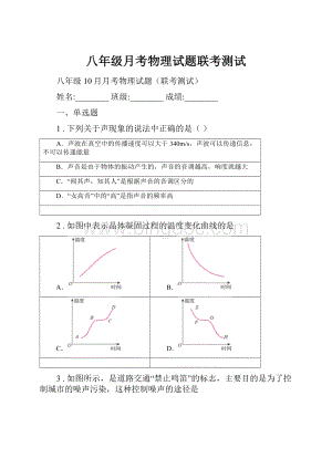 八年级月考物理试题联考测试.docx