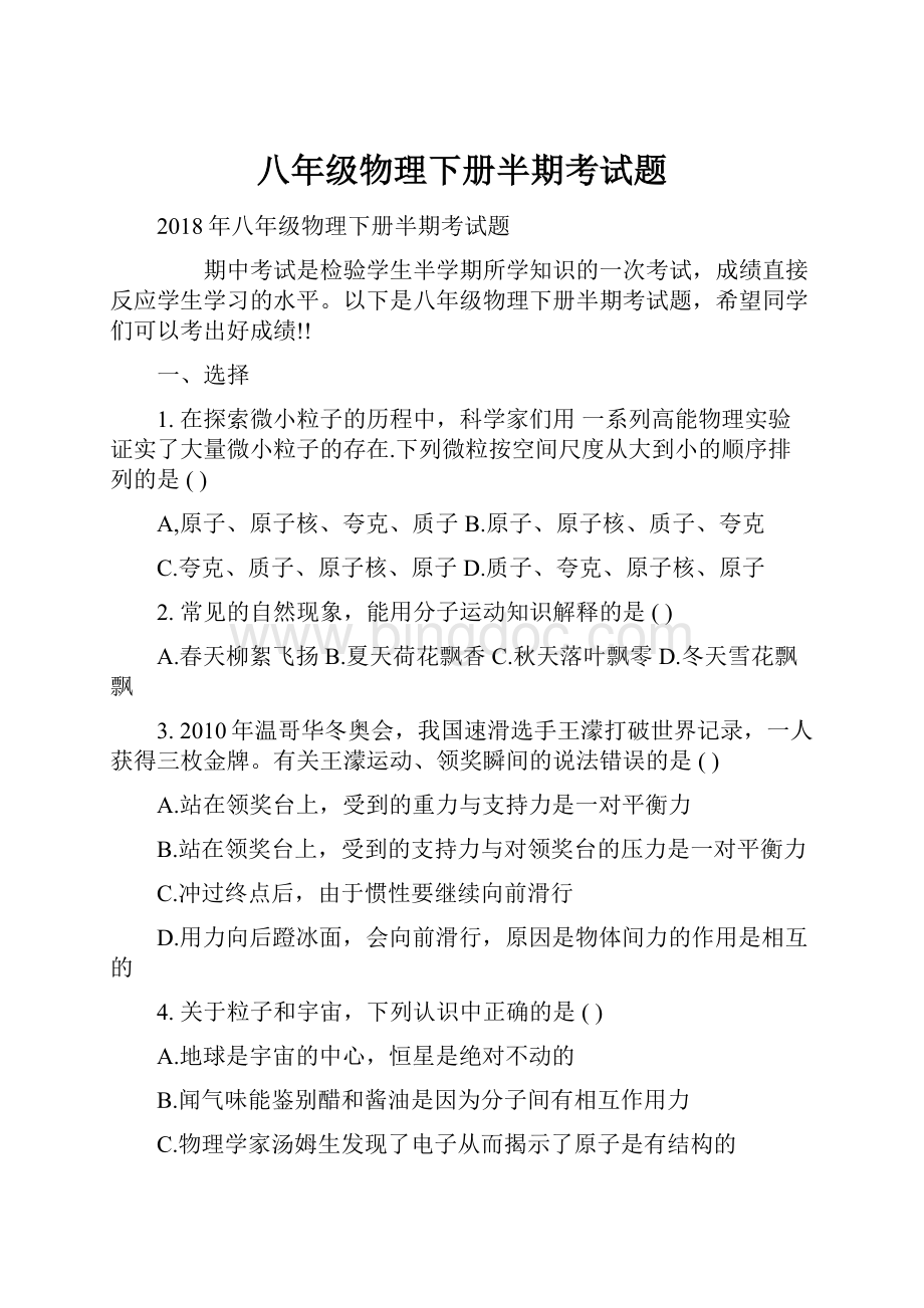 八年级物理下册半期考试题.docx_第1页