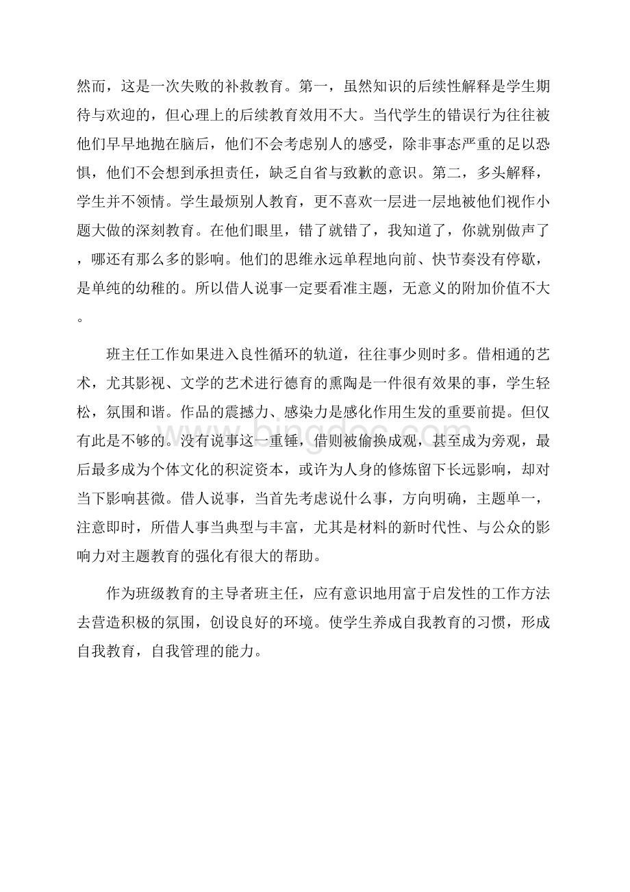 班主任的“委婉式”管理法.docx_第2页