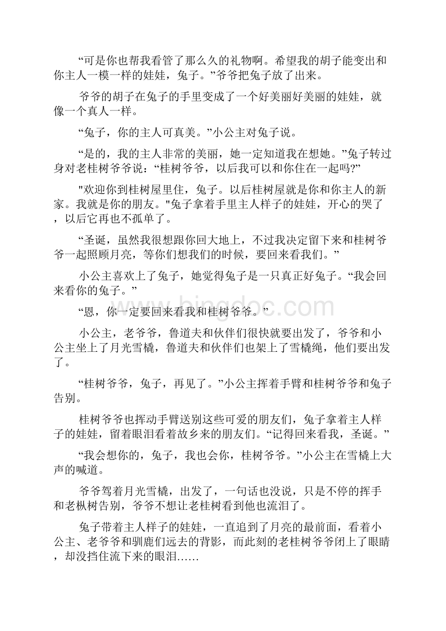 哄小孩子睡觉的暖心长篇故事Word文档下载推荐.docx_第3页