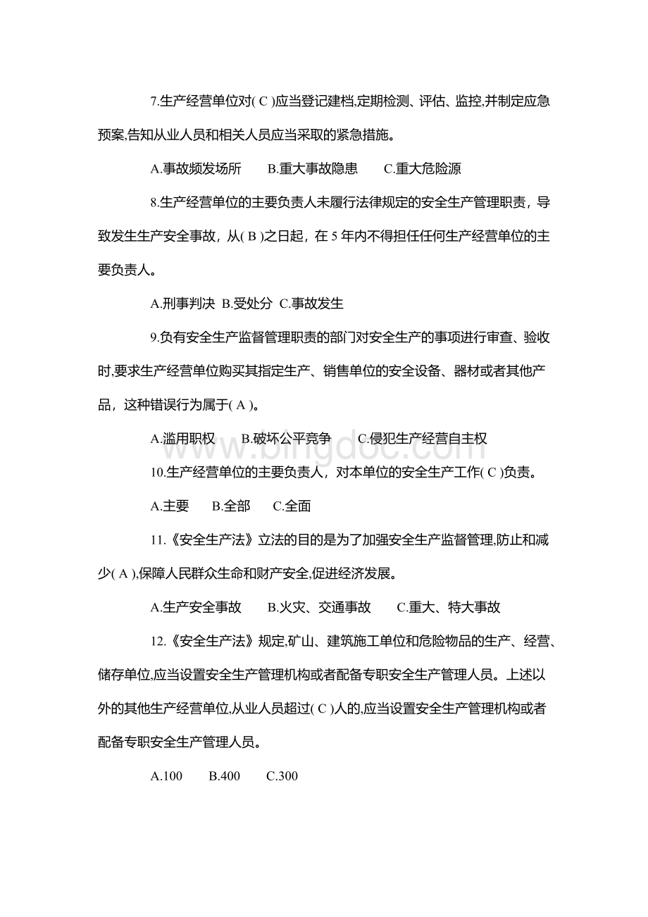 《中华人民共和国安全生产法》知识考试题答案Word文档格式.docx_第2页