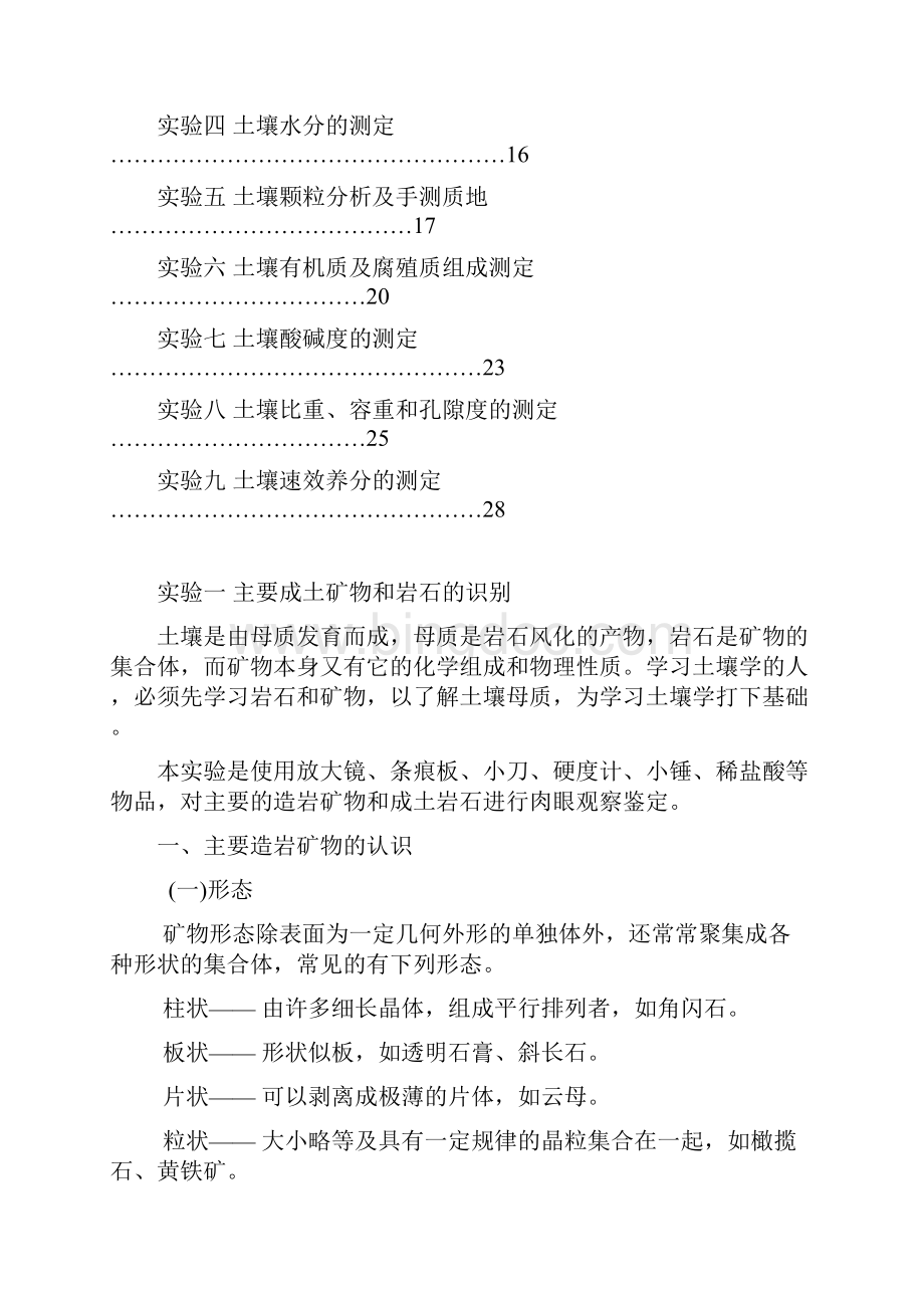 土壤学实验指导.docx_第2页