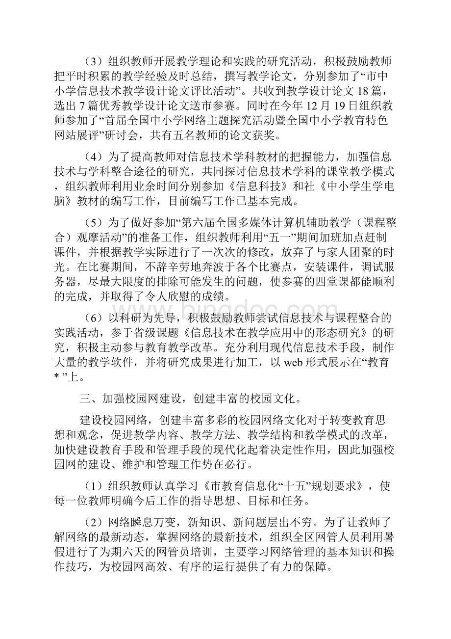 信息技术教研活动简报.docx_第2页