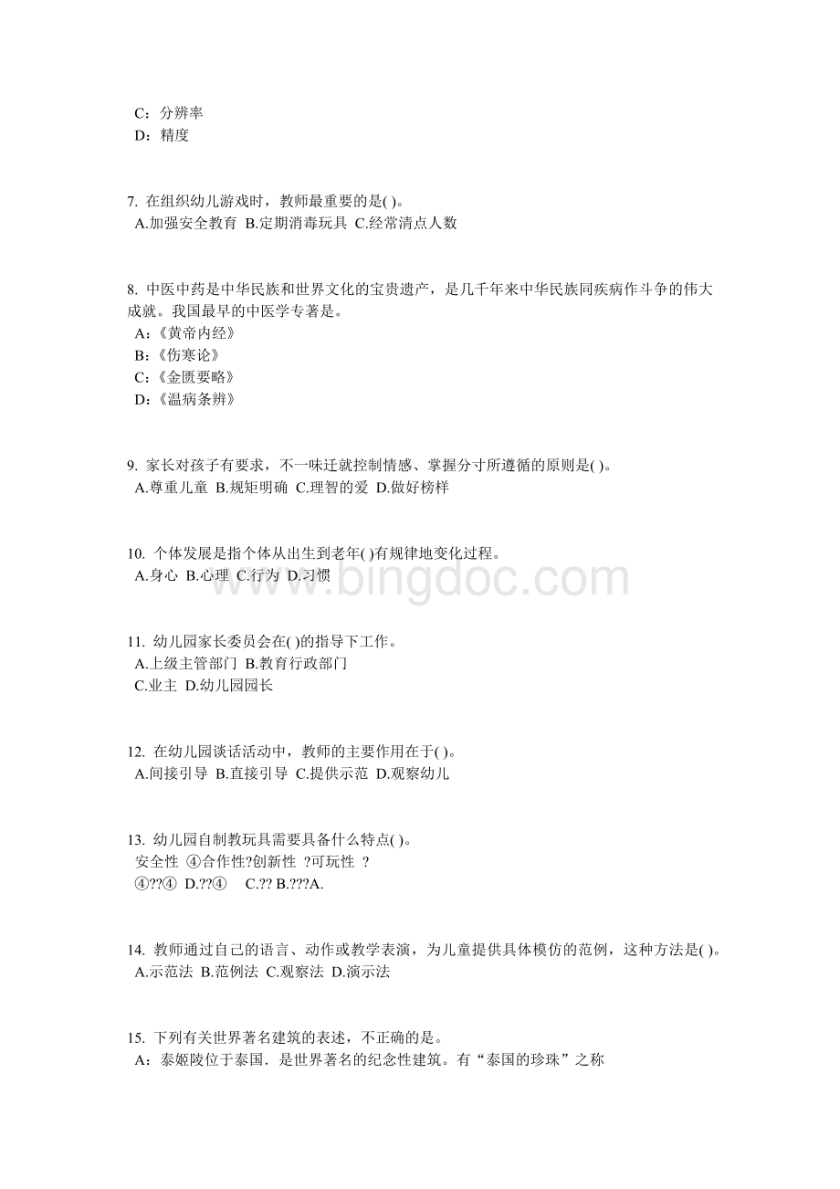 云南省上半幼儿教师资格证《综合素质》考点：人的全面发展思想概述考试试题文档格式.docx_第2页