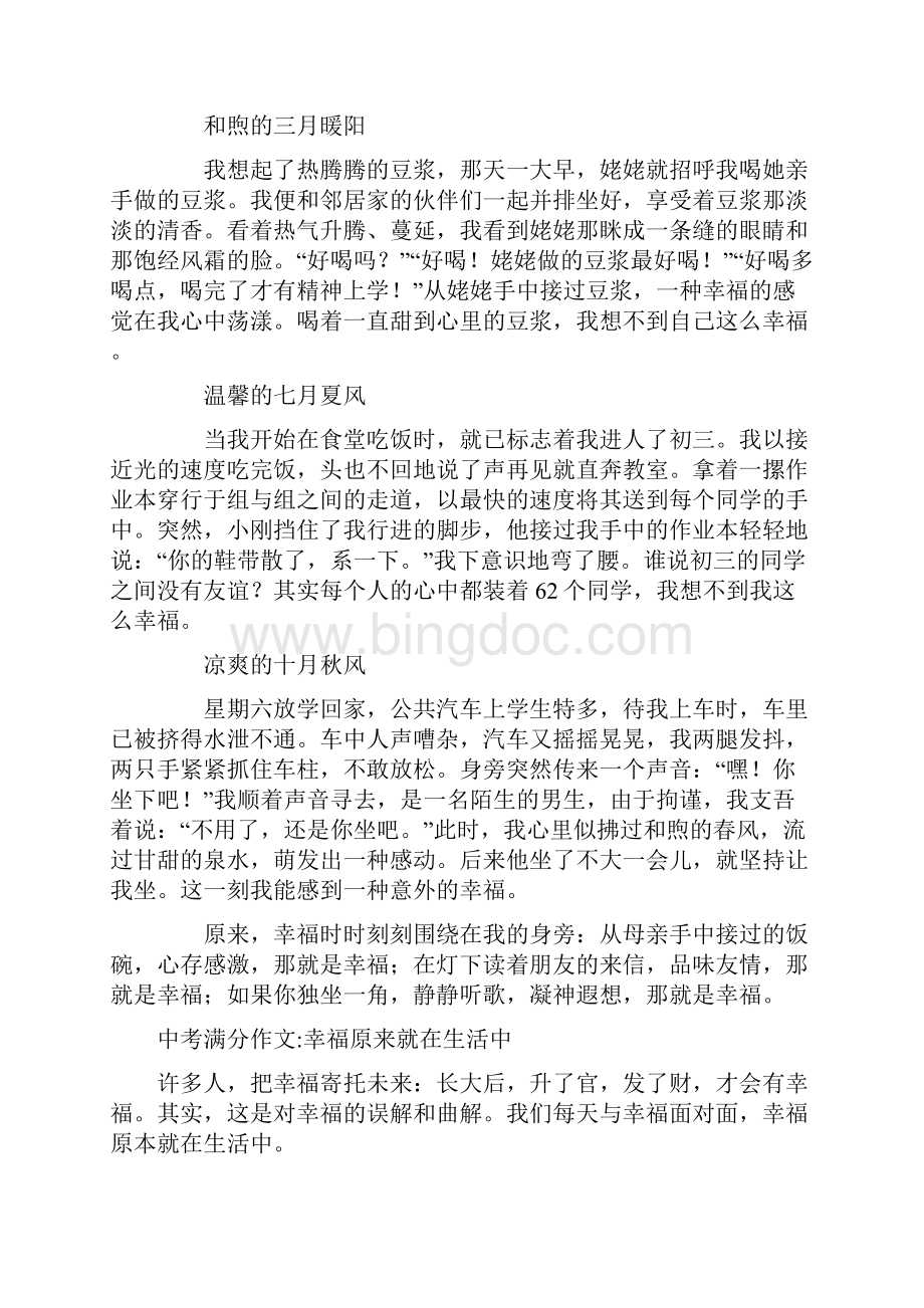 关于幸福中考满分作文.docx_第2页