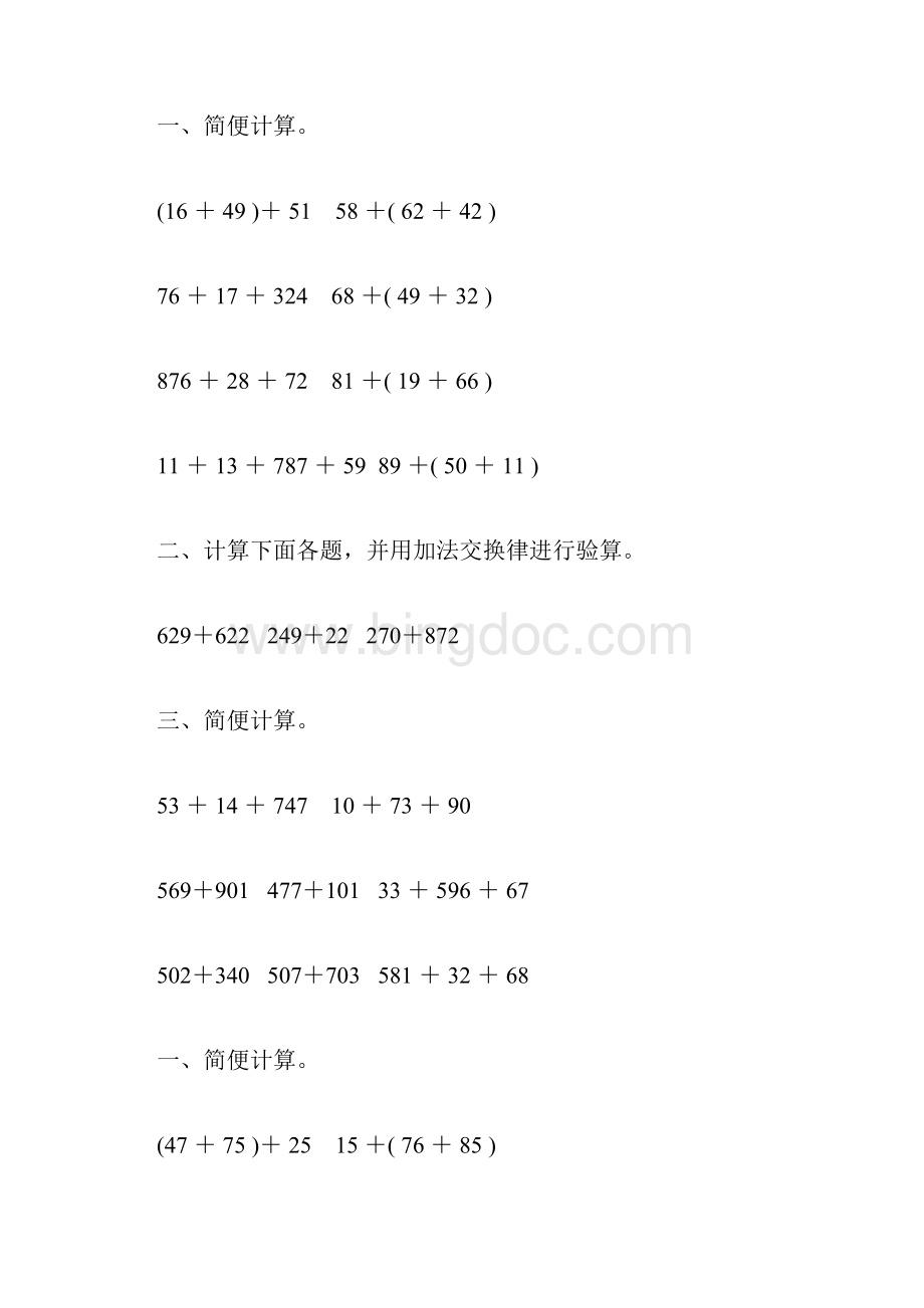 苏教版四年级数学下册三位数乘两位数综合练习题128文档格式.docx_第2页