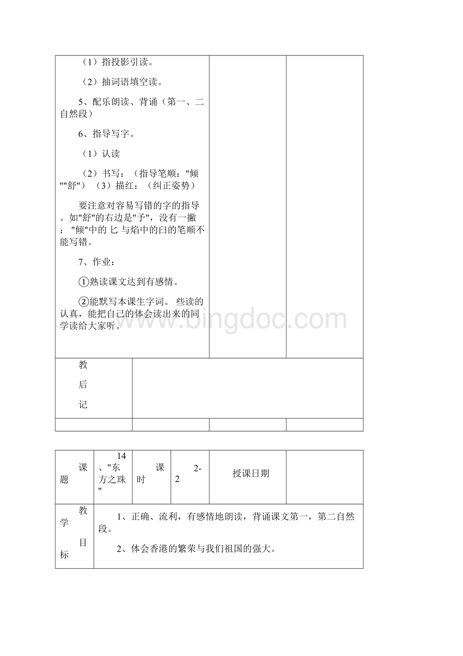 完整升级版苏教版第册语文 第五单元电子教案Word文件下载.docx_第3页