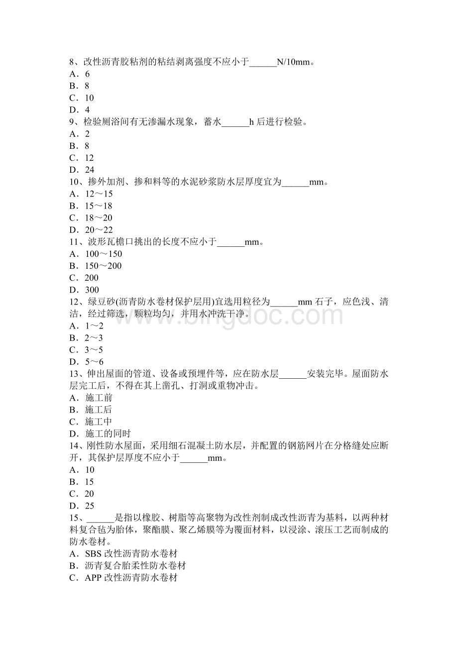上半重庆省高级防水工程师考试试题Word下载.docx_第2页